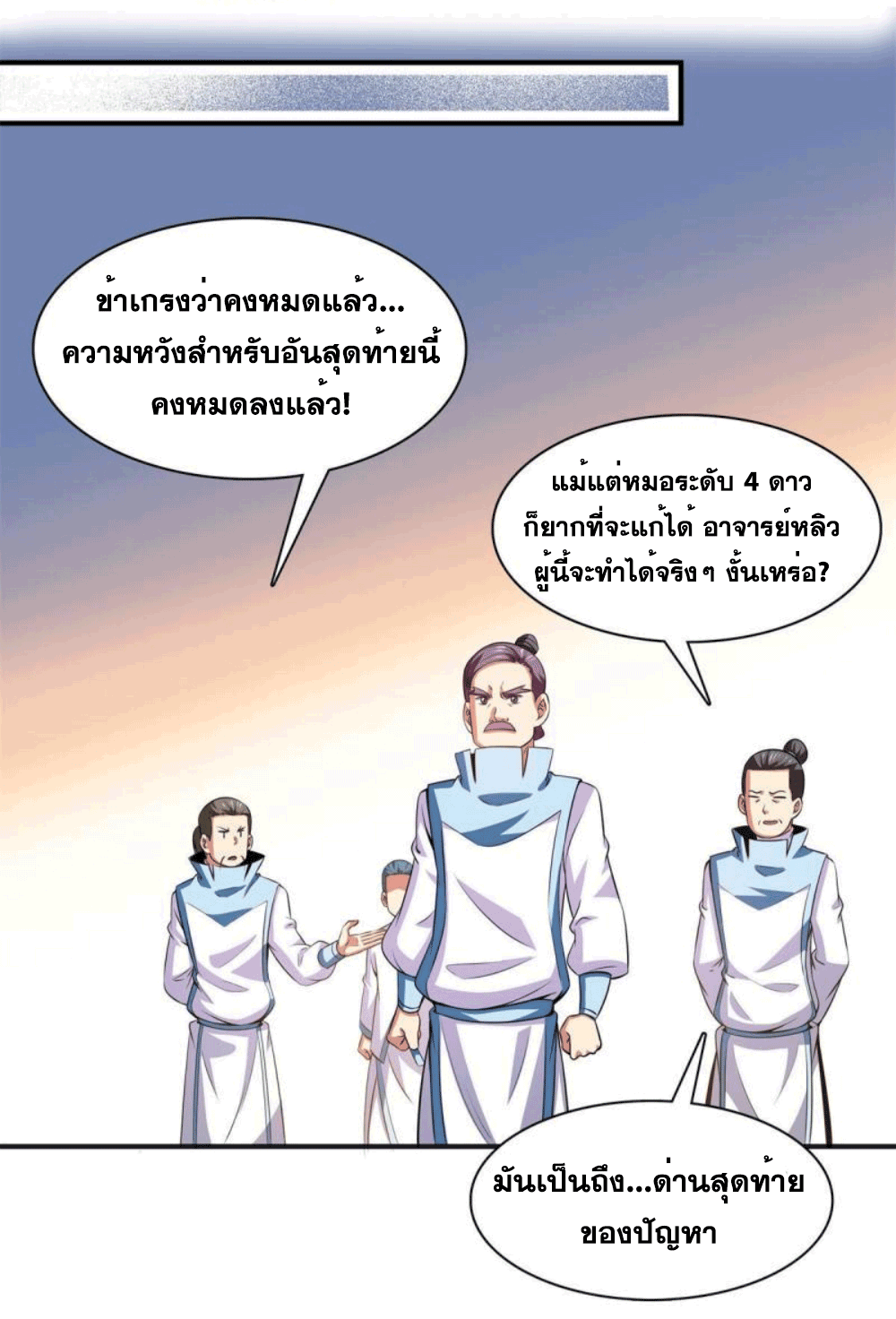 Library Of Heaven's Path ตอนที่ 185 หน้า 26