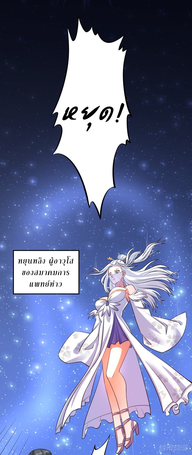 super genius doctor ตอนที่ 51 หน้า 20