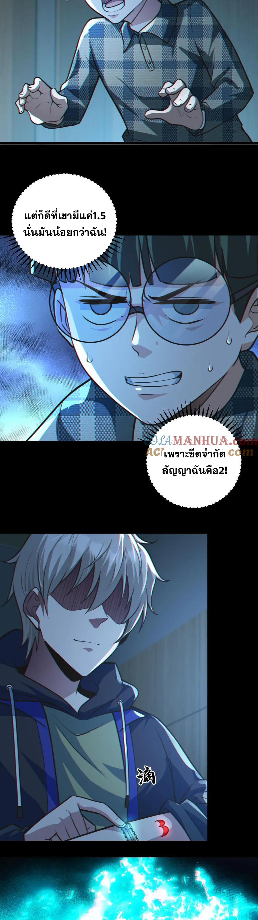 ในร่างของฉันมีผีเป็นพันล้านตัว ตอนที่ 20 หน้า 12