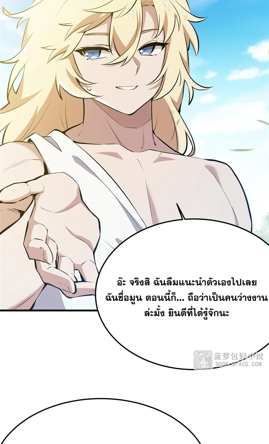 ตัวร้ายผมทองในนิยายตัวเอกหญิงสุดแกร่งก็อยากมีความสุข ตอนที่ 27 หน้า 40