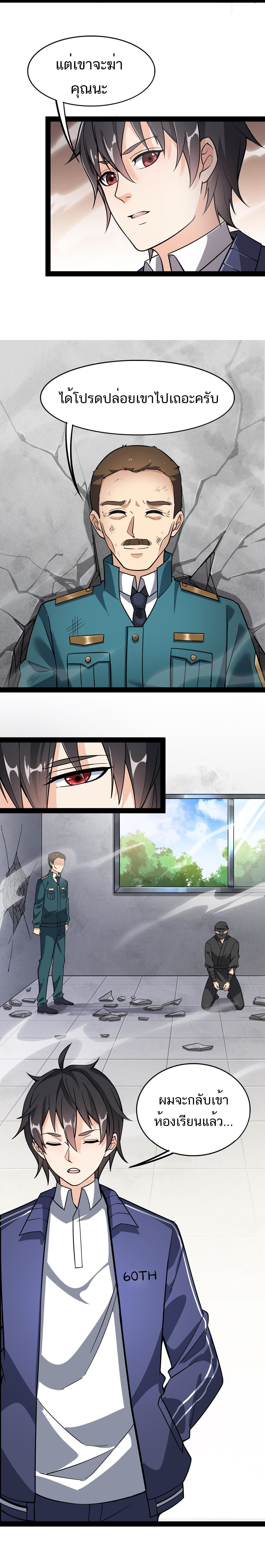 The Daily Life of the Immortal King ตอนที่ 19 หน้า 9