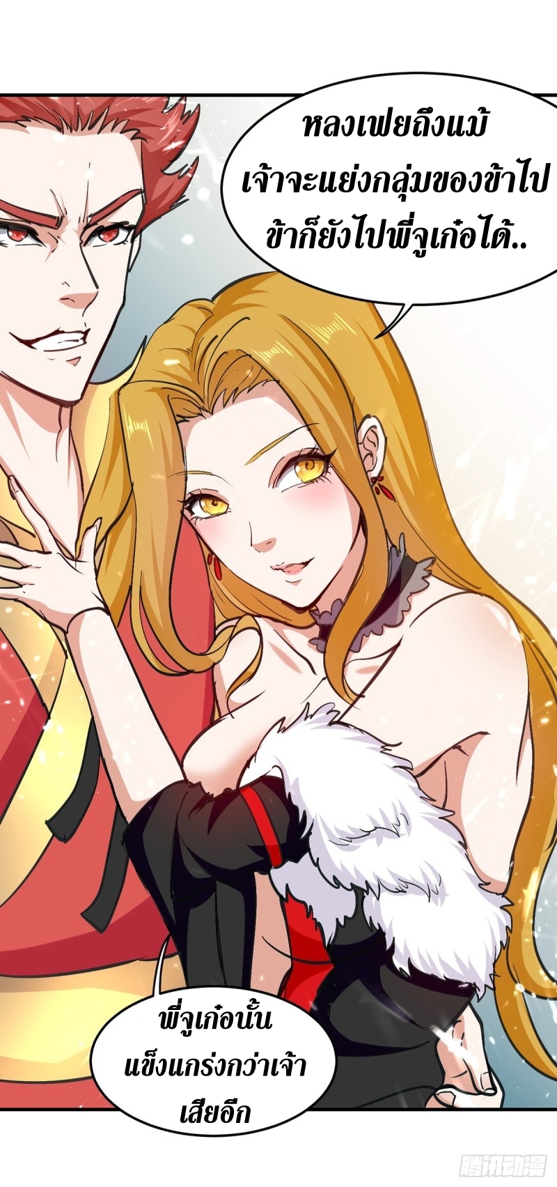 [จบ] ระบบบ้าคลั่ง ตอนที่ 38 หน้า 22