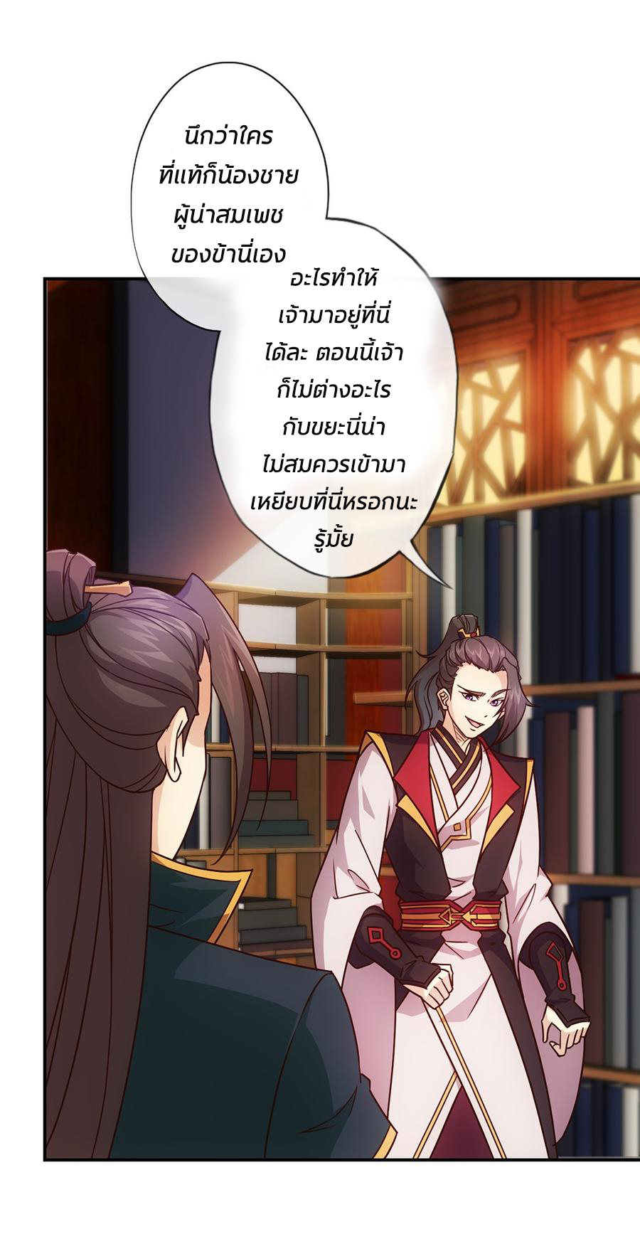 เทพเจ้าหงส์สวรรค์ ตอนที่ 8 หน้า 33