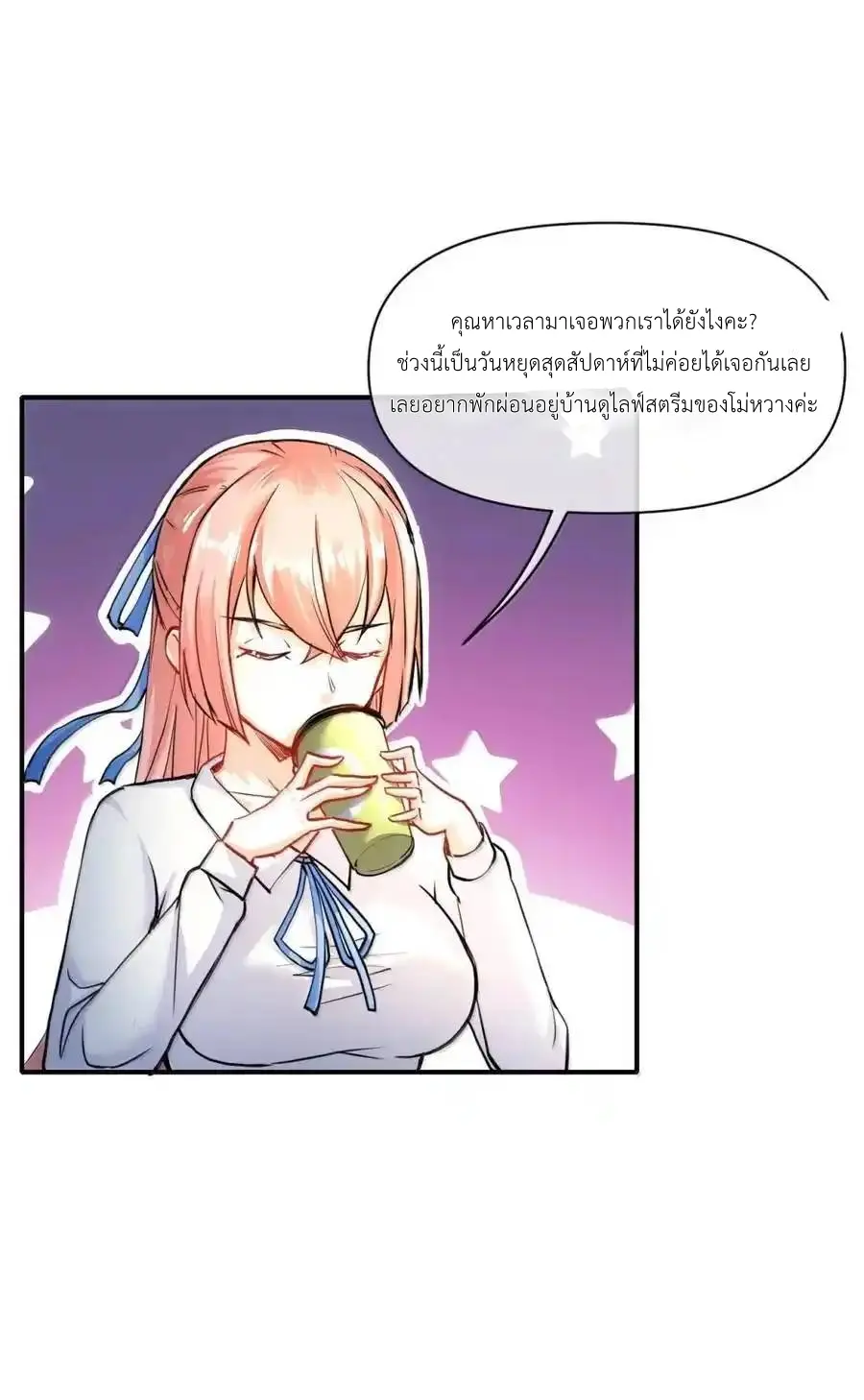 Travel through the world of cultivation, but you can connect to the Internet (ซีซั่น1) ตอนที่ 25 หน้า 6