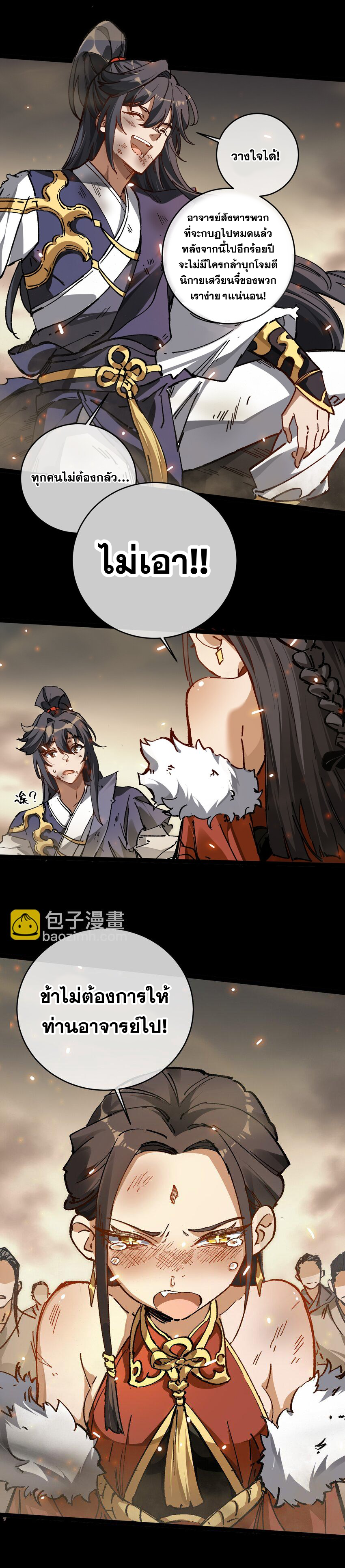 ลูกศิษย์ของฉันกลายเป็นจักรพรรดินีและจอมปีศาจผู้ยิ่งใหญ่ไปซะงั้น? ! ตอนที่ 3 หน้า 3