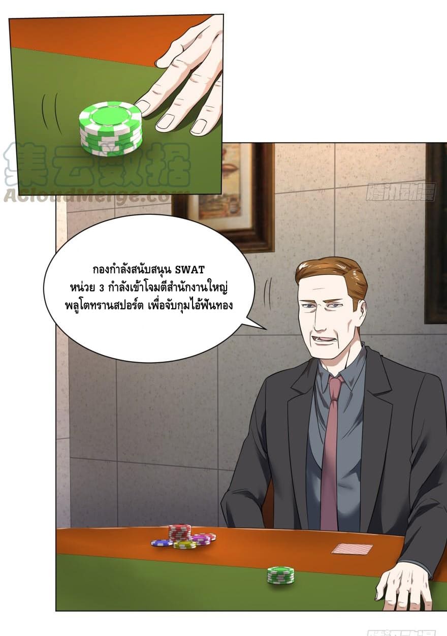 List of villains ตอนที่ 33 หน้า 35