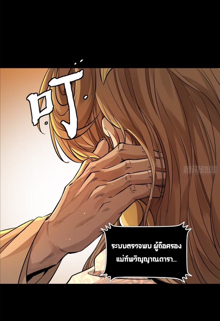 Legend of Star Genera ชนจีน ตอนที่ 161 หน้า 23