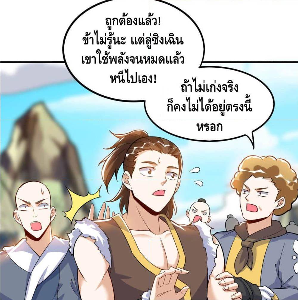 Martial Emperor ตอนที่ 48 หน้า 24