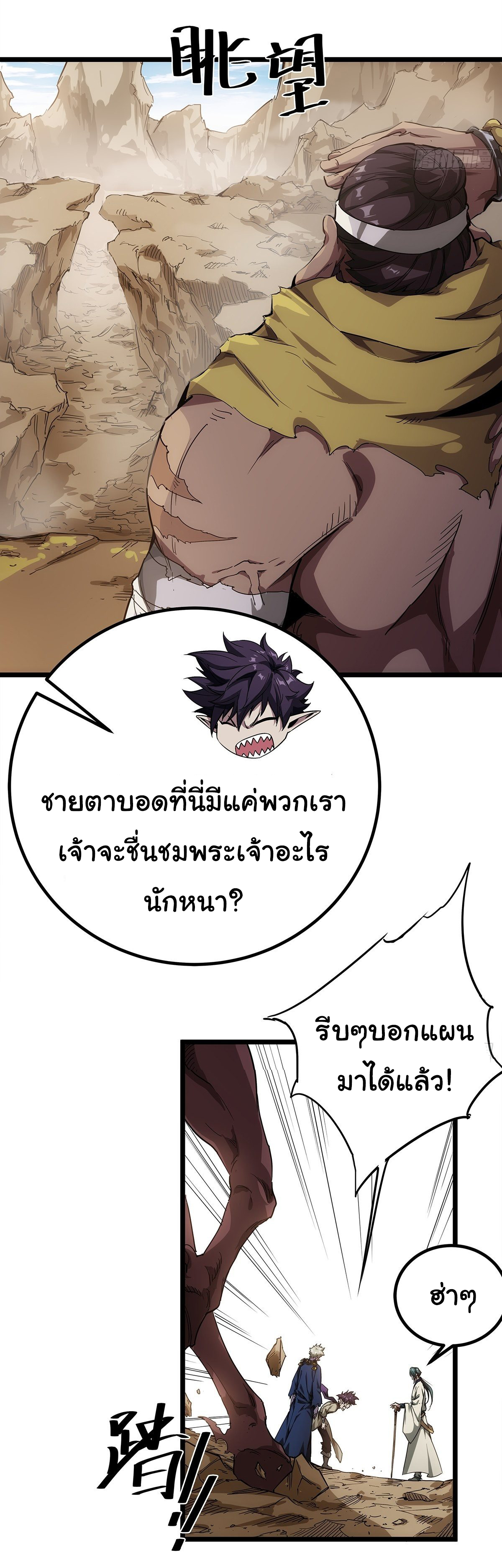 Demon Emperor ตอนที่ 16 หน้า 23