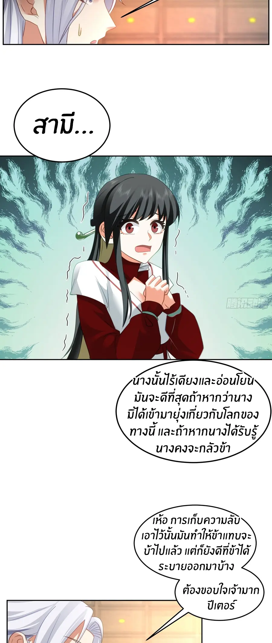 ข้าต้องแต่งงานกับจ้าวแห่งพรรคมาร ตอนที่ 5 หน้า 16