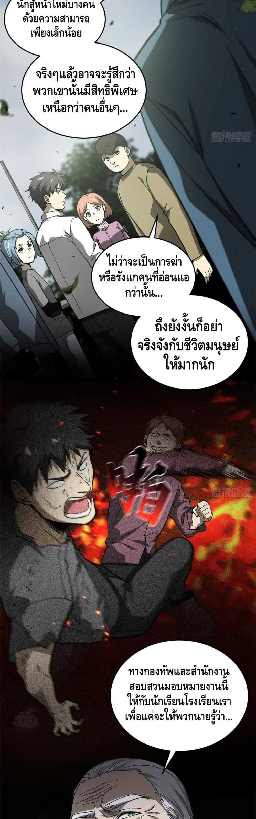 [ชนจีน] ระบบจอมยุทธ์สุดโกงแห่งโลกคู่ขนาน - Global Martial Arts ตอนที่ 64 หน้า 7