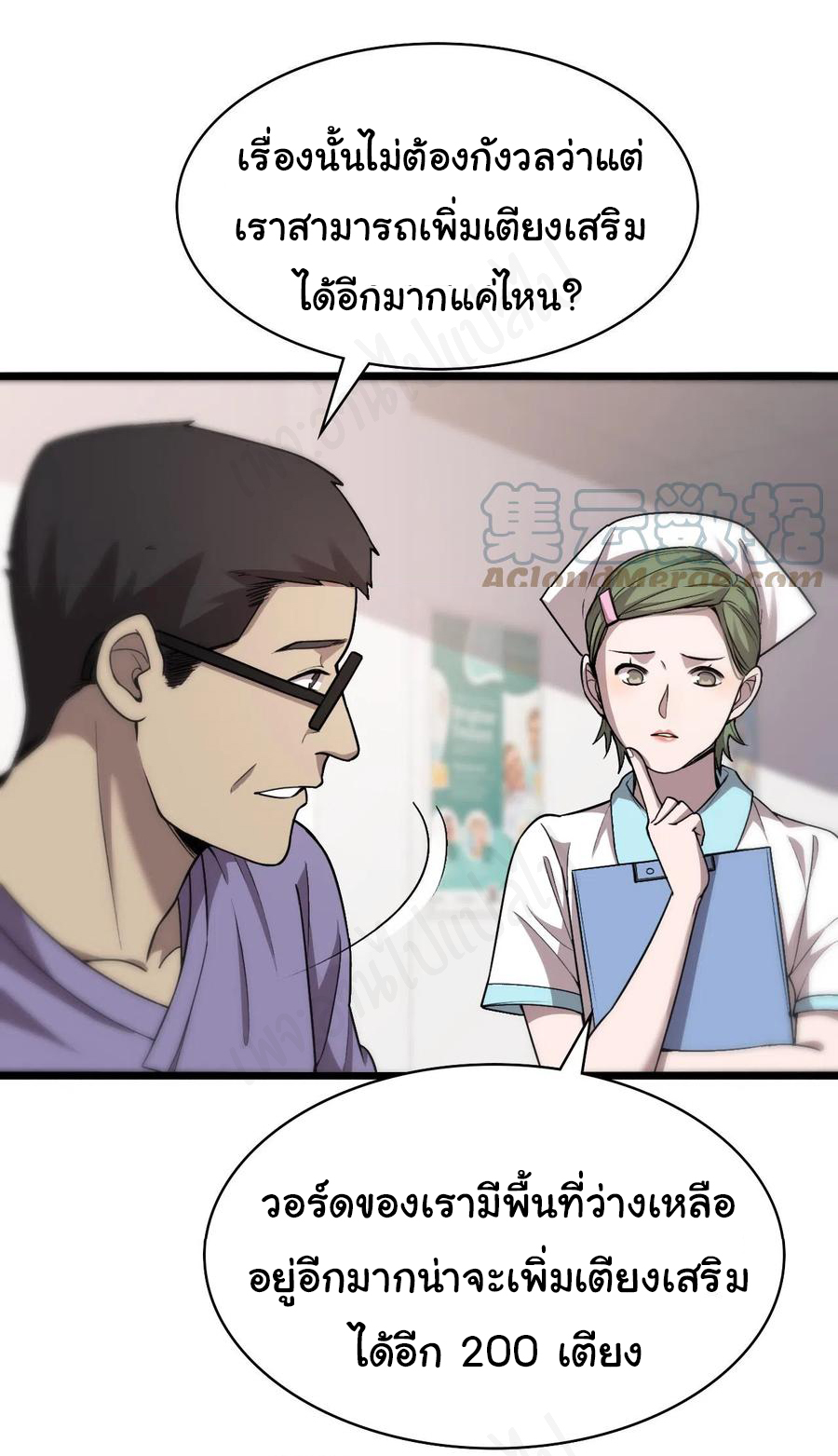 สุดยอดระบบของหมอหลิงหรัน ตอนที่ 116 หน้า 10