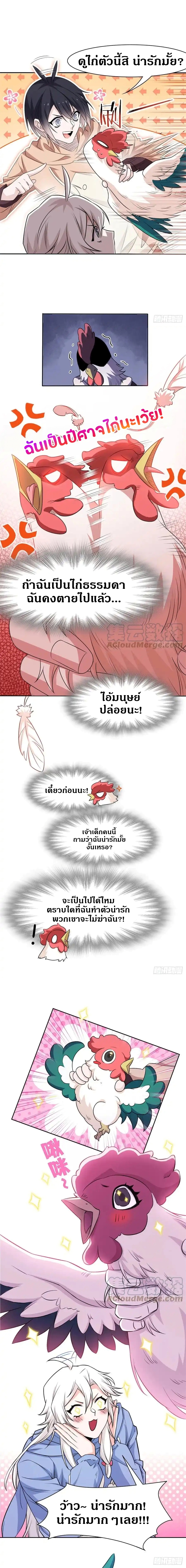ชายผู้แข็งแกร่งที่ออกมาจากโรงพยาบาลจิตเวช ตอนที่ 74 หน้า 4