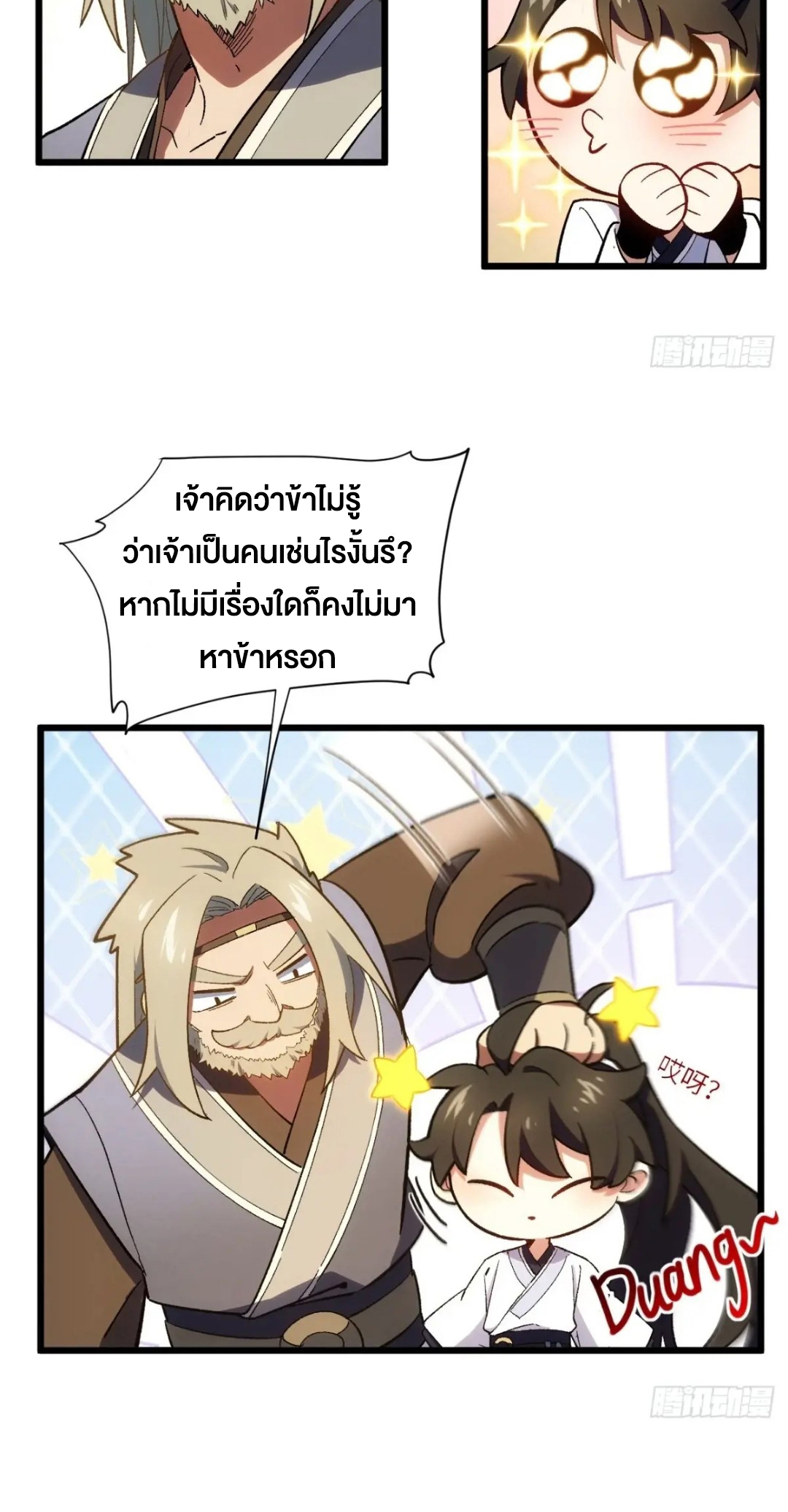 กำเนิดร่างเทวะบรรพกาล ตอนที่ 68 หน้า 36