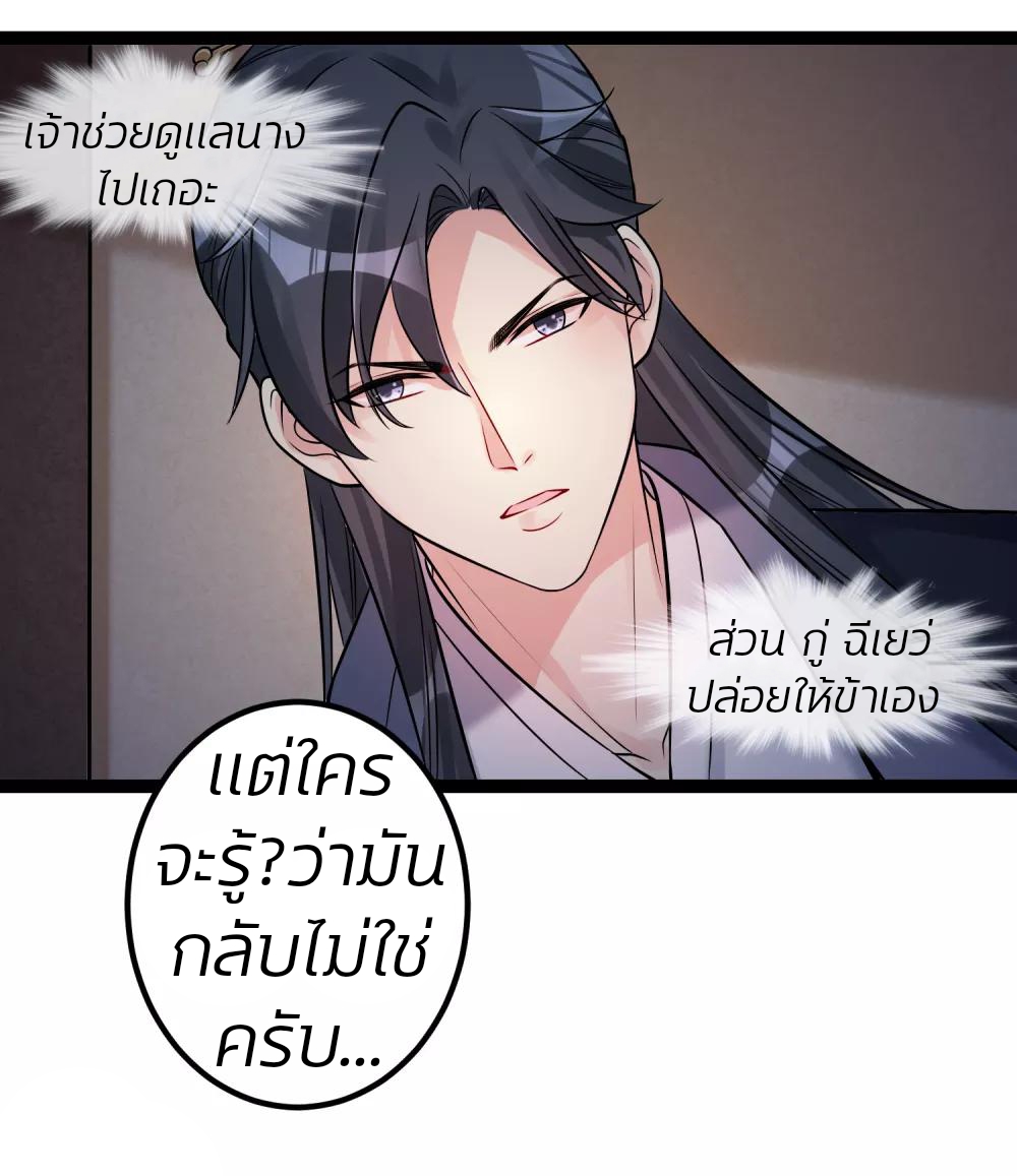 คุณหนูใหญ่แพทย์พิษมรณะ ตอนที่ 44 หน้า 3