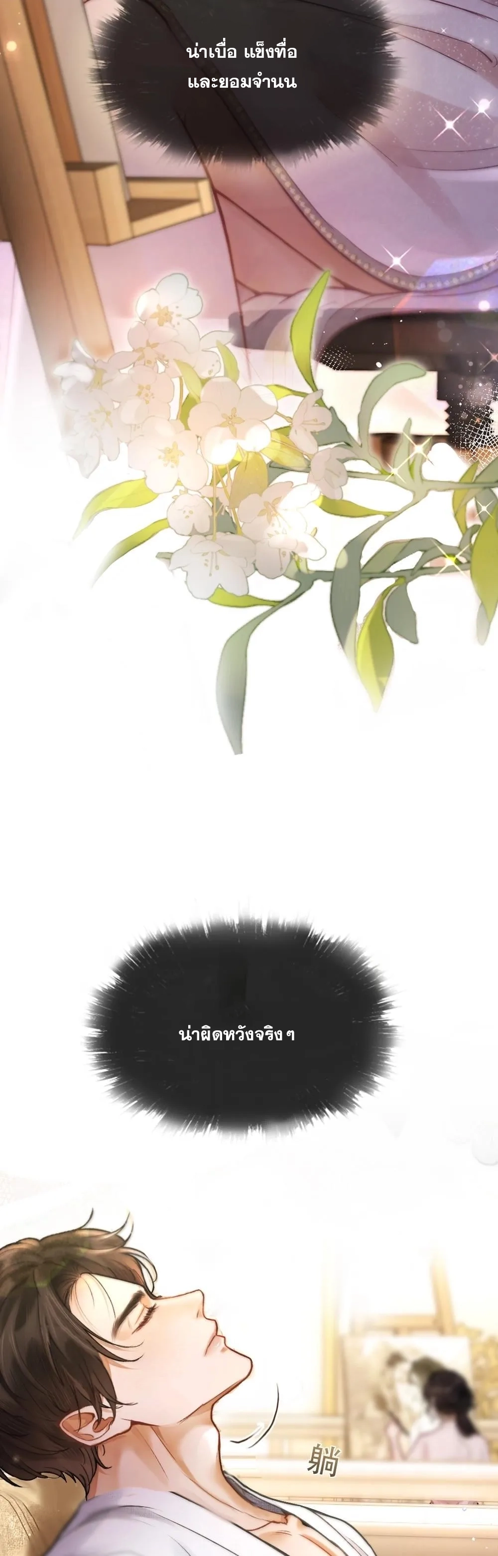 โลกนี้สดใสเมื่อมีเธอ ตอนที่ 1 หน้า 14