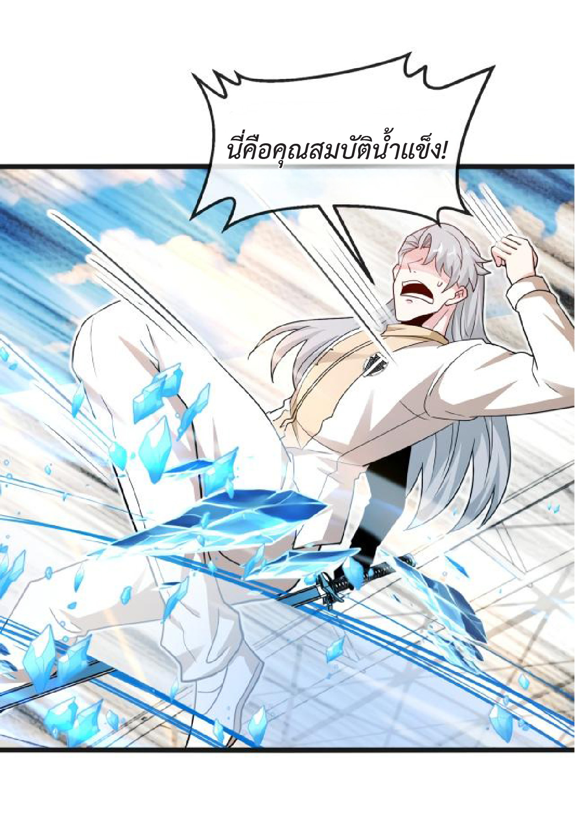 Super god system  ระบบสุดเทพ ตอนที่ 100 หน้า 33