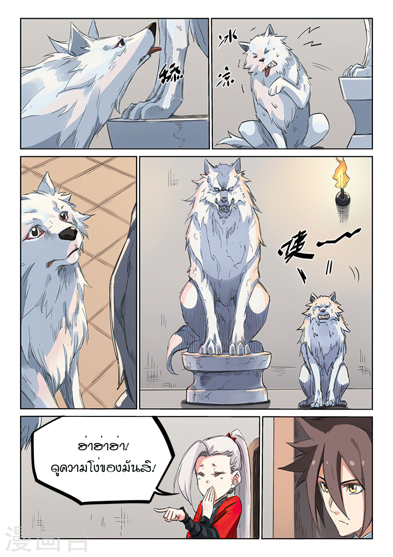 Star Martial God Techniquer ตอนที่ 196 หน้า 3