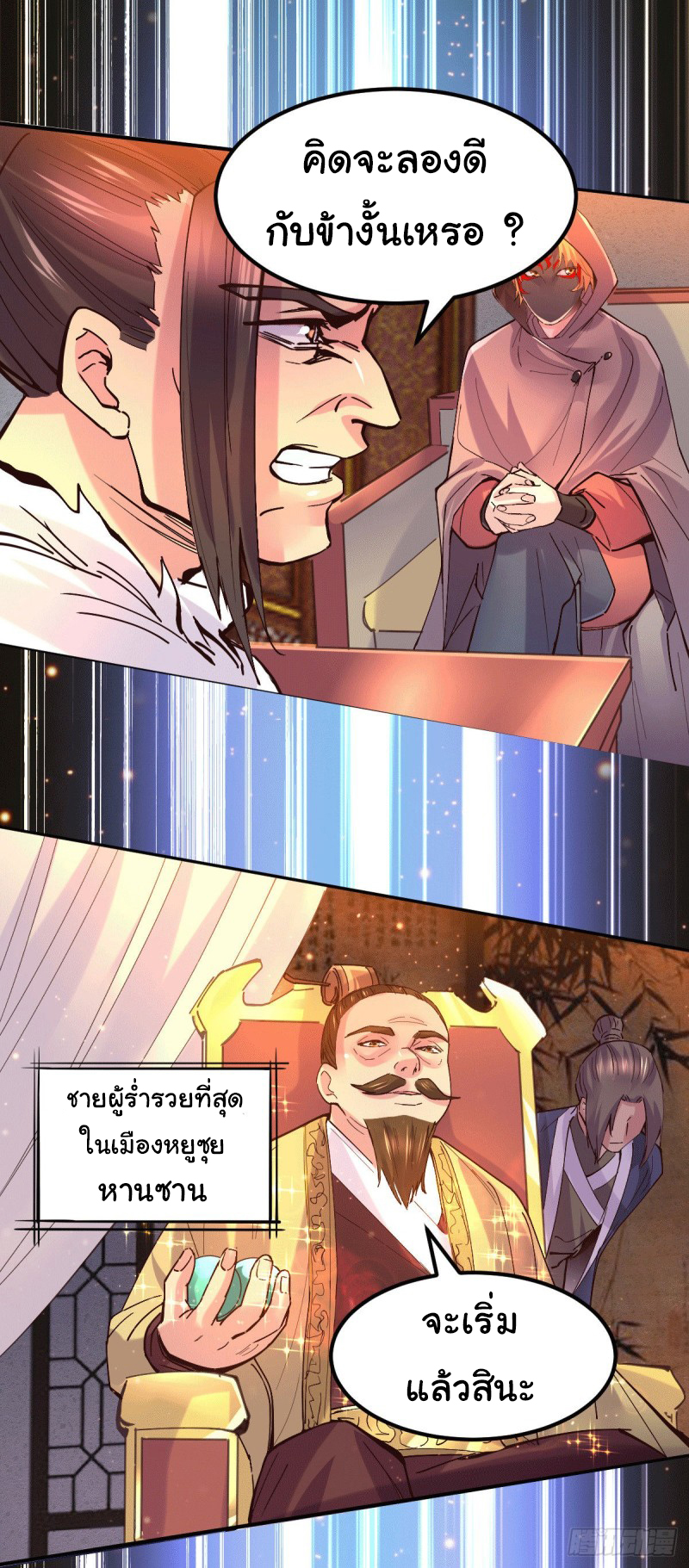 เซียนร้อยรักเขยนี้ขอบ่มเซียนให้พ่อตา-Immortal Husband on The Earth ตอนที่ 57 หน้า 30