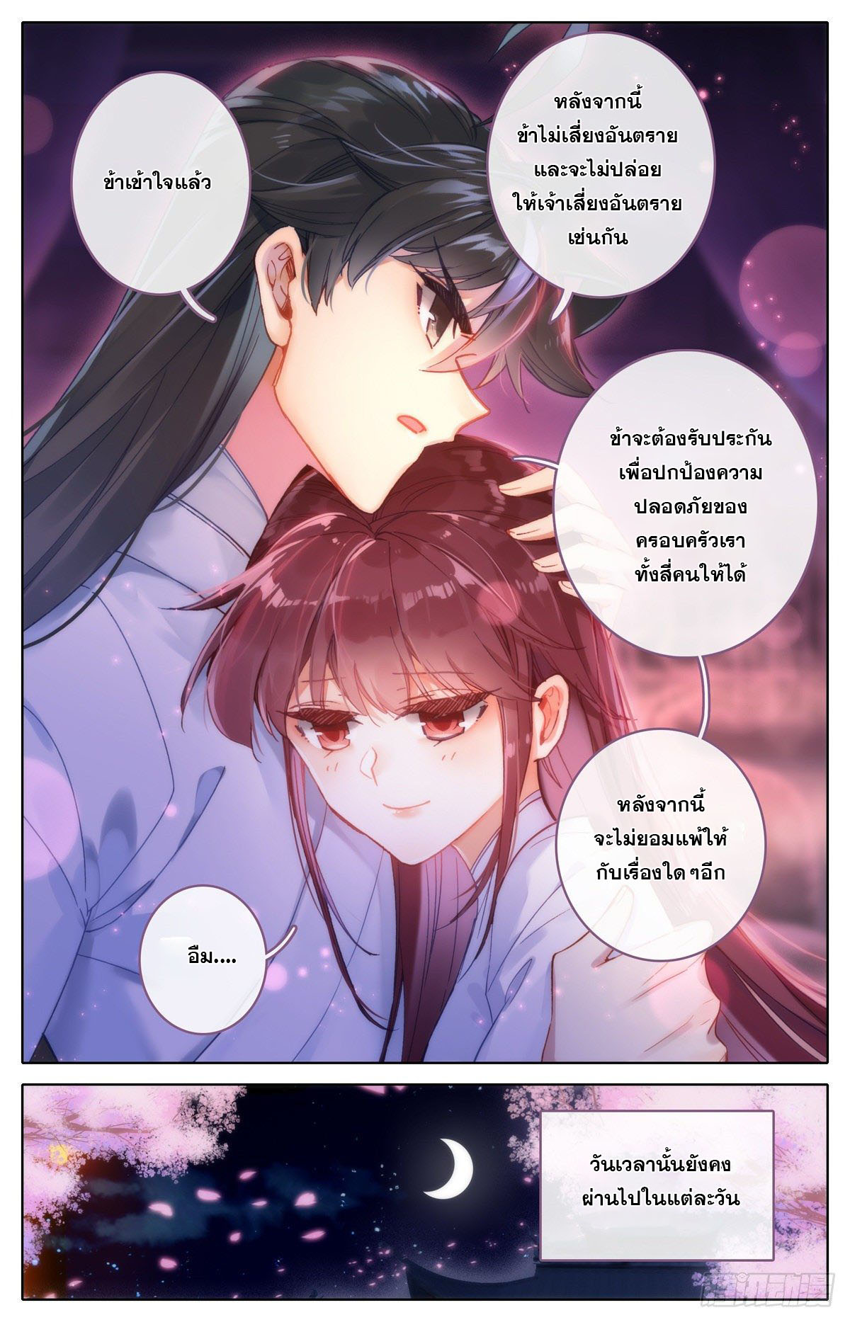 Azure Legacy (ทันจีน) ตอนที่ 124 หน้า 12
