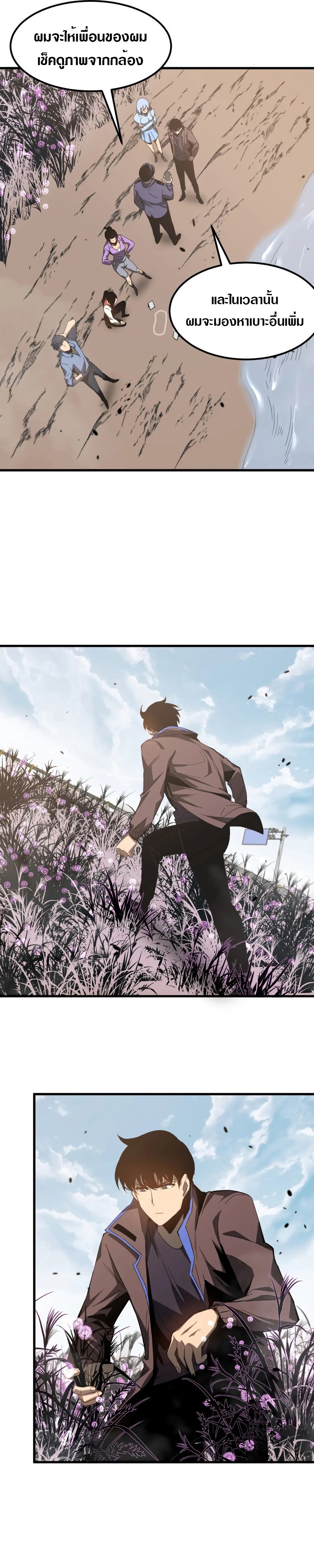 Super Evolution ตอนที่ 78 หน้า 21