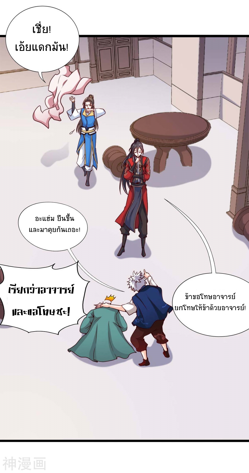 การกลับมาของจักพรรดิ์ ตอนที่ 287 หน้า 33