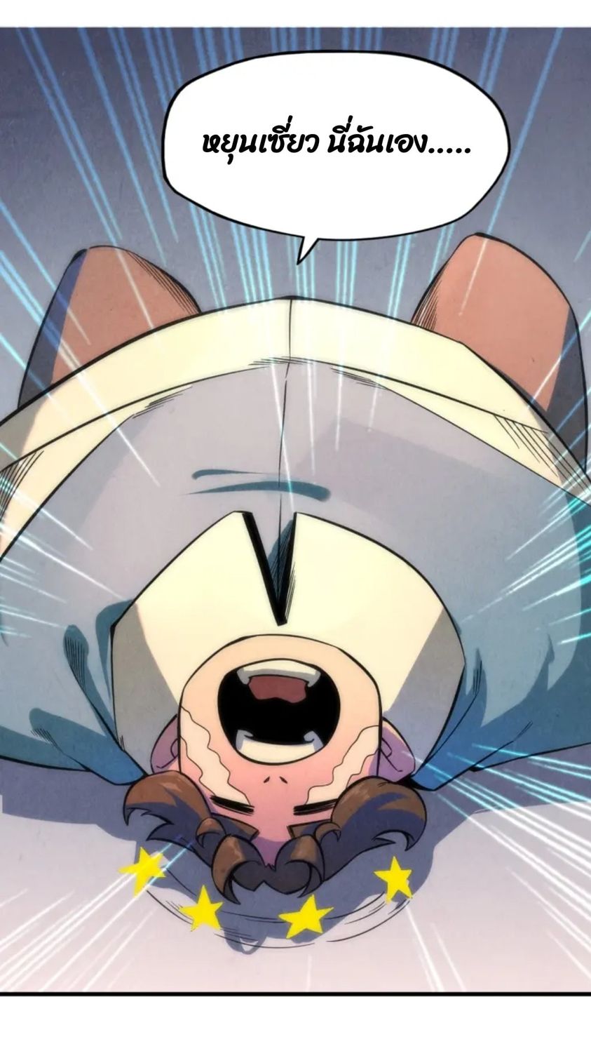 จักรพรรดิ์สูงสุดนิรันดร์ ตอนที่ 7 หน้า 30