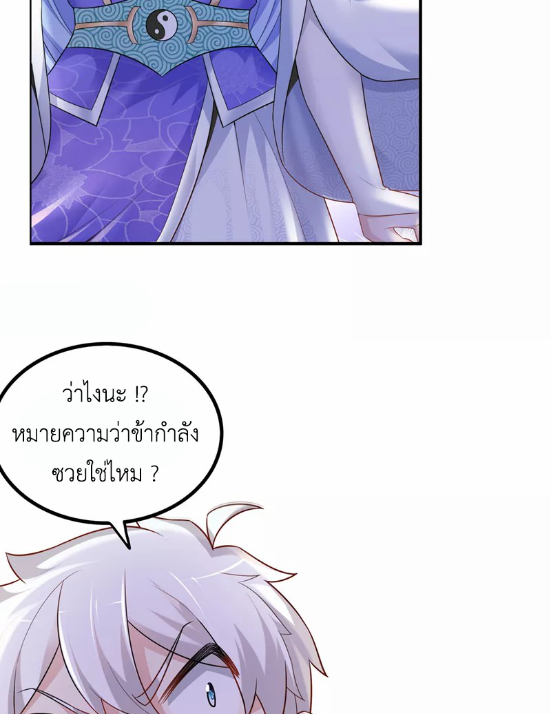 (จบ) Cultivate Immortality in The World of Superpowers (ปรมาจารย์ผู้ฝึกตนในโลกฮีโร่) ตอนที่ 22 หน้า 4