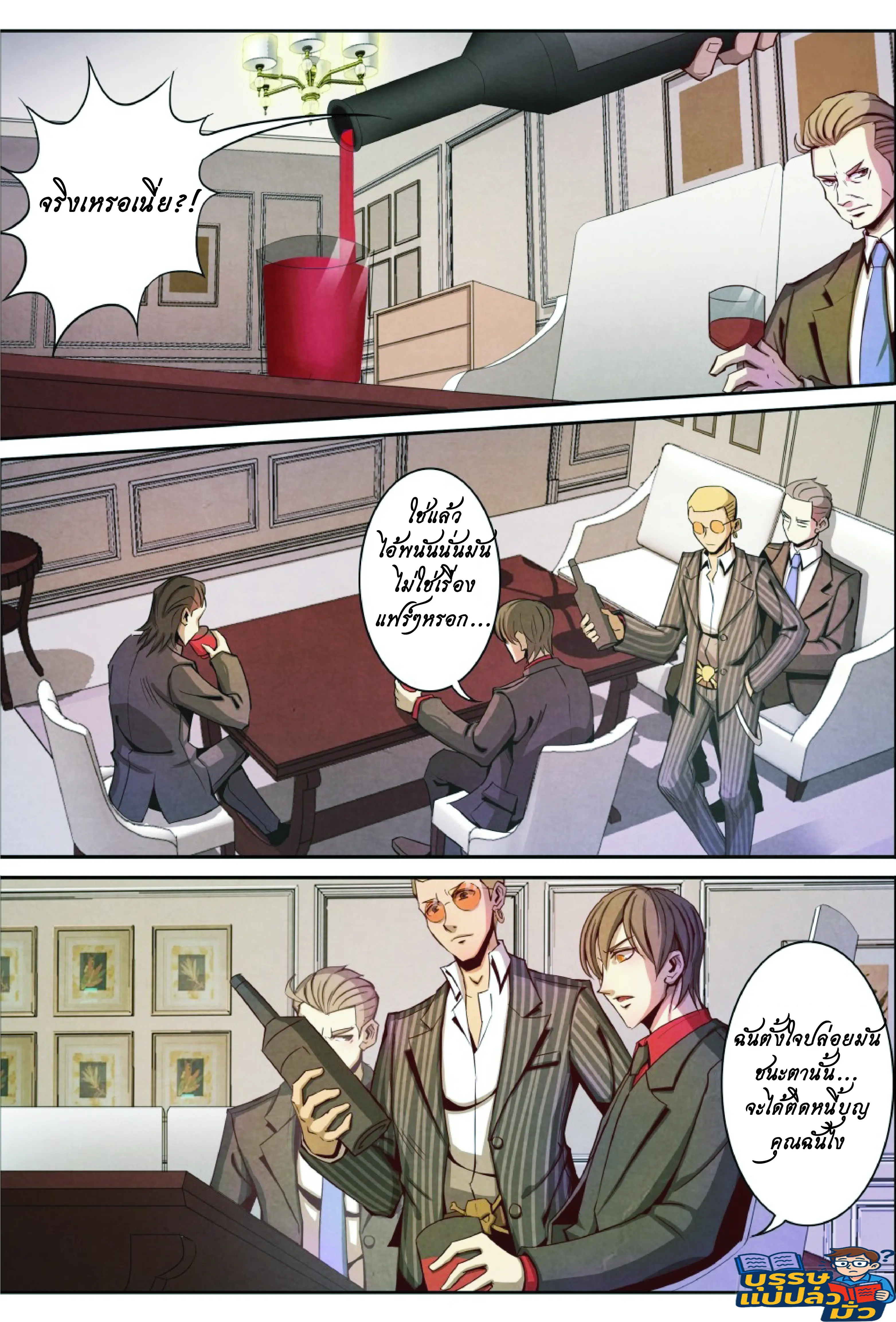 กลับจากโลกอมตะ ตอนที่ 10 หน้า 2