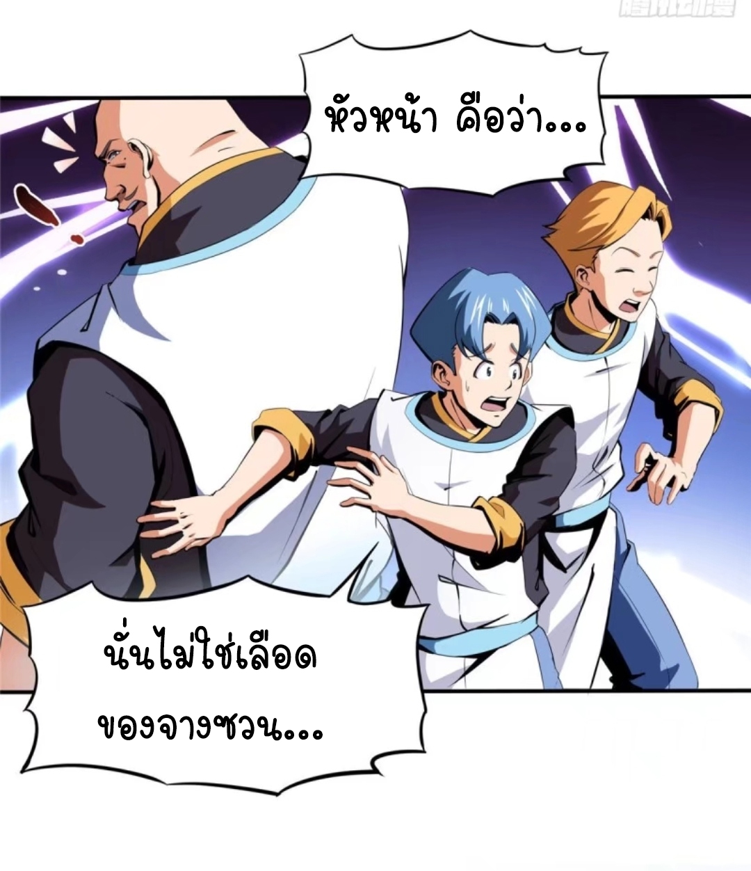 Library Of Heaven's Path ตอนที่ 7 หน้า 22