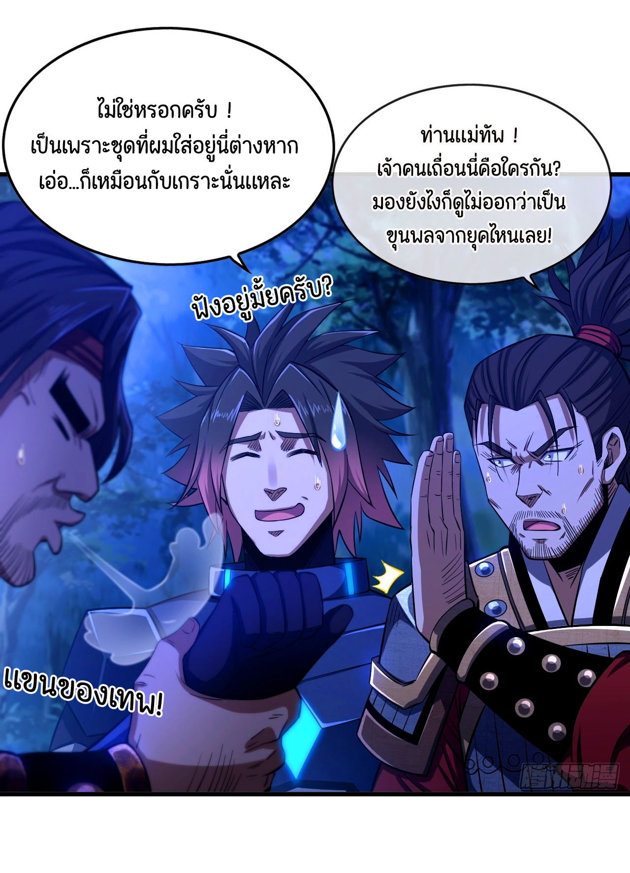 หนึ่งมือข้าบัญชาเกมพลิกจักรวาล (I Dominate the Game) ตอนที่ 23 หน้า 23