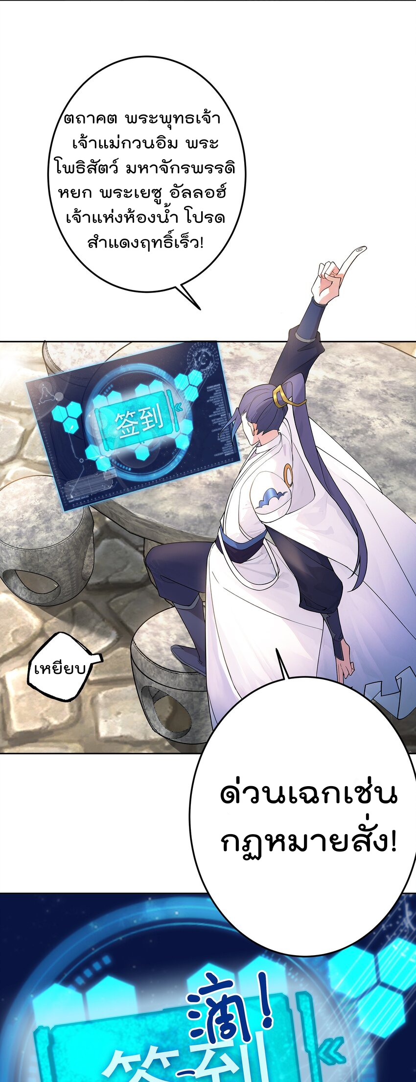 ตัวแปรจุติ ตอนที่ 43 หน้า 3