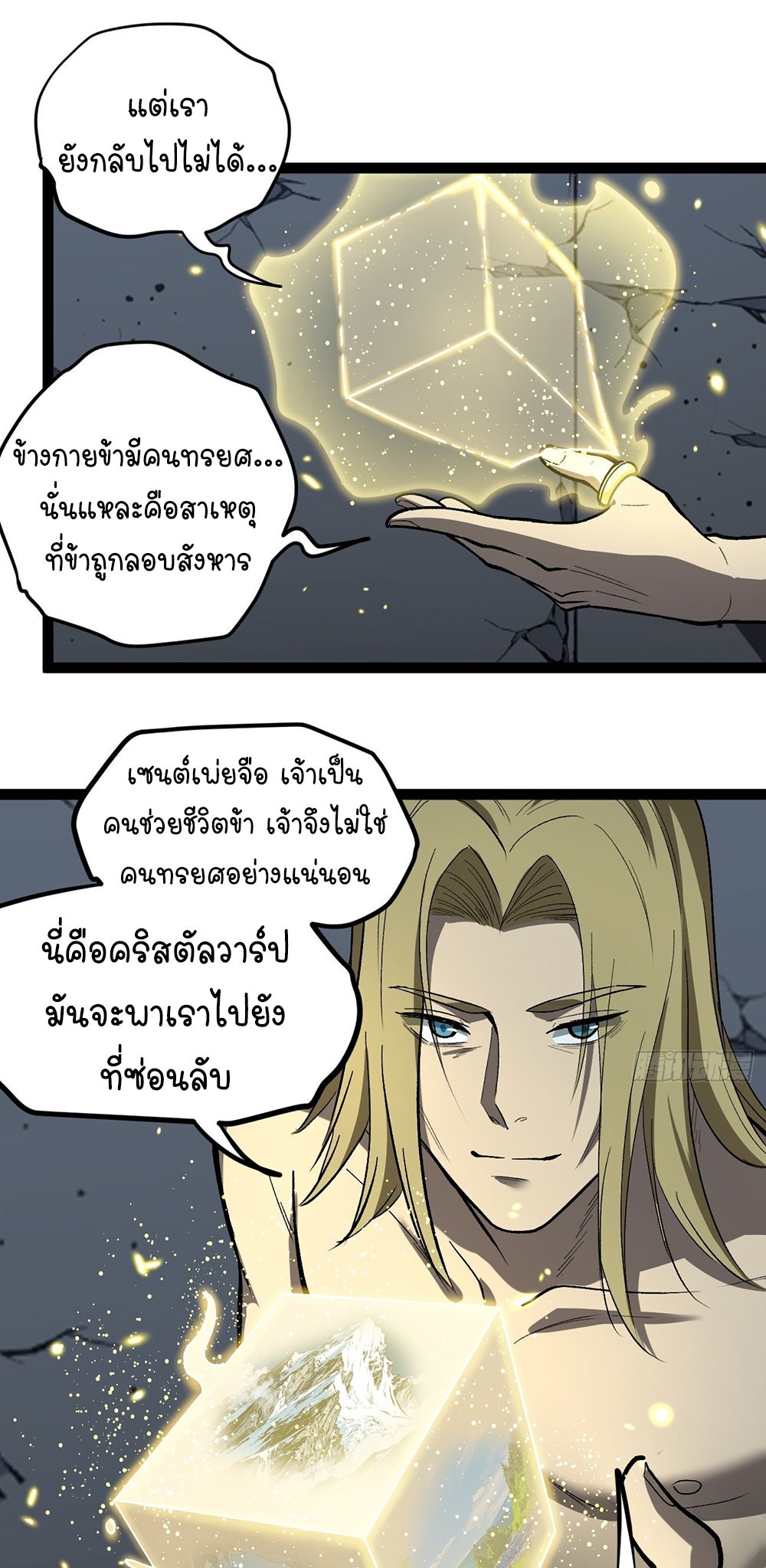 Gatekeeper of the Boundless World | ผู้พิทักษ์ประตูแห่งดินแดนไร้ขอบเขต ตอนที่ 97 หน้า 12