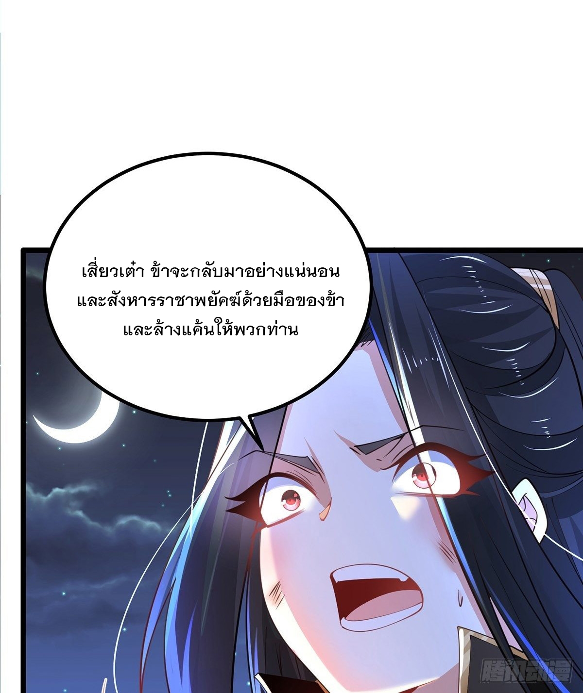 เทพกระบี่มรณะ (ชนจีน) ตอนที่ 70 หน้า 28