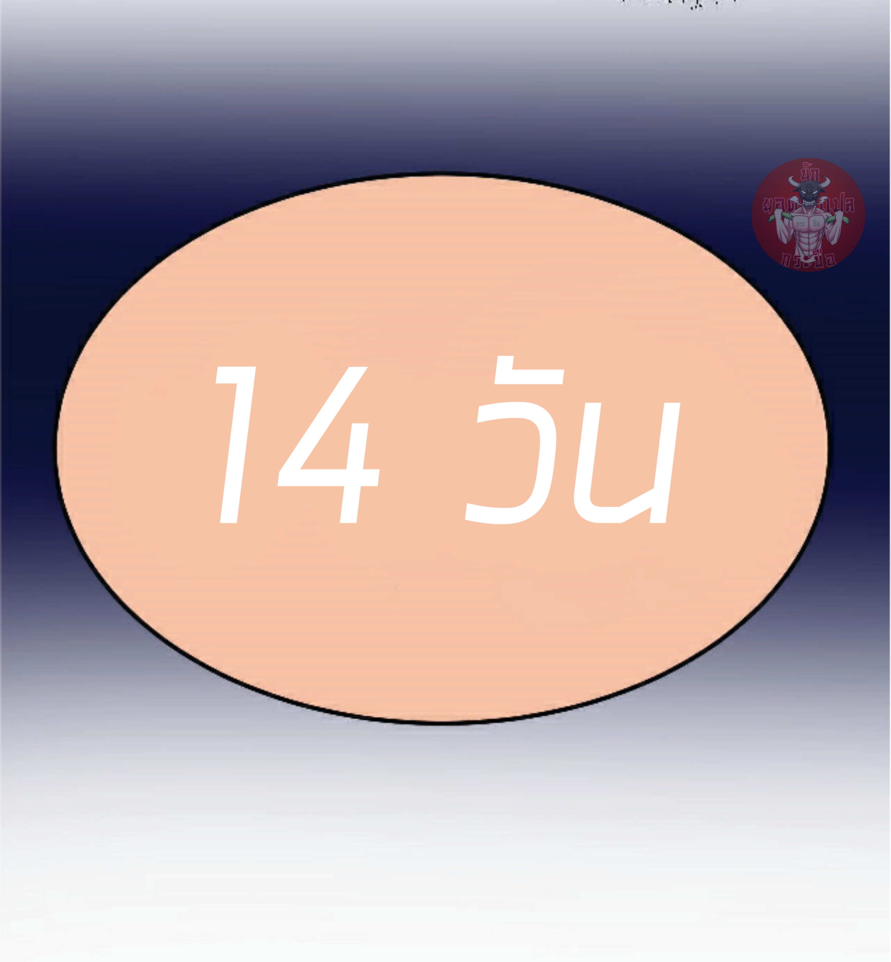 ราชาบัค ตอนที่ 10 หน้า 59