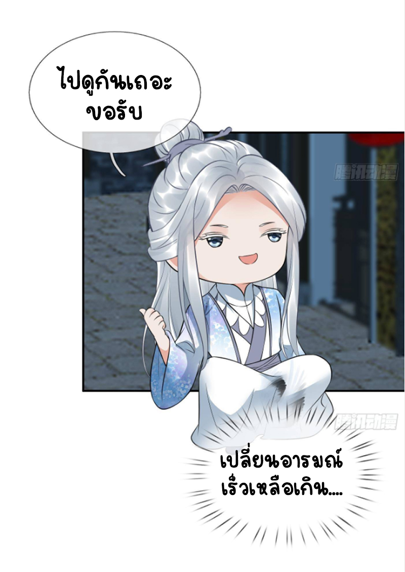 ให้ตายข้าก็จะไม่เป็นอาจารย์ ตอนที่ 56 หน้า 28