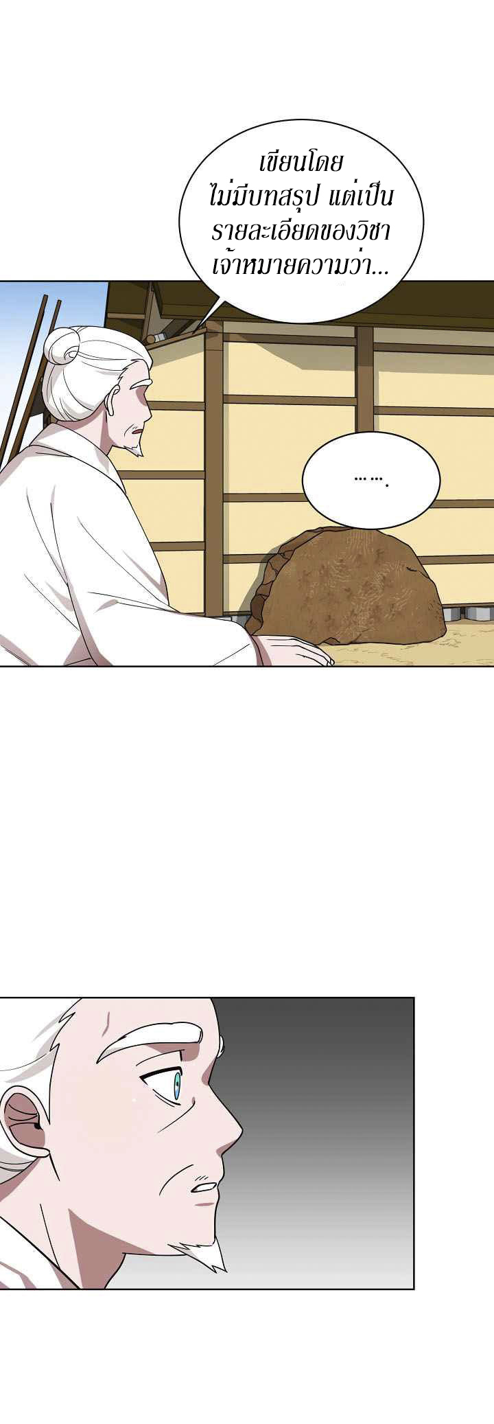 0.3 ราชามังกรเพลิง (จบซีซัน 1) ตอนที่ 12 หน้า 10