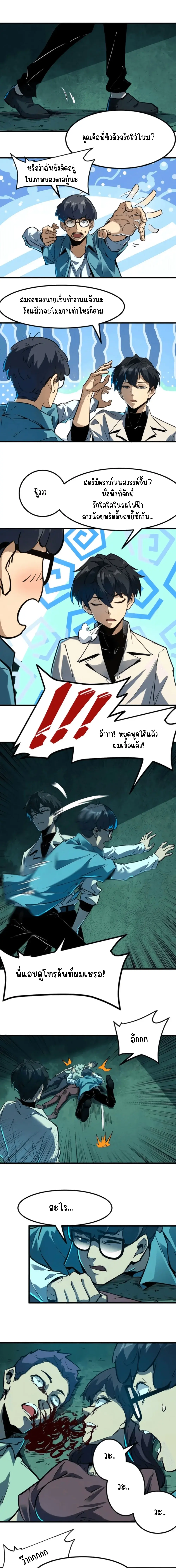 Hard to kill those cursed creatures? Sorry… I'm the one who's truly immortal. ตอนที่ 43 หน้า 2