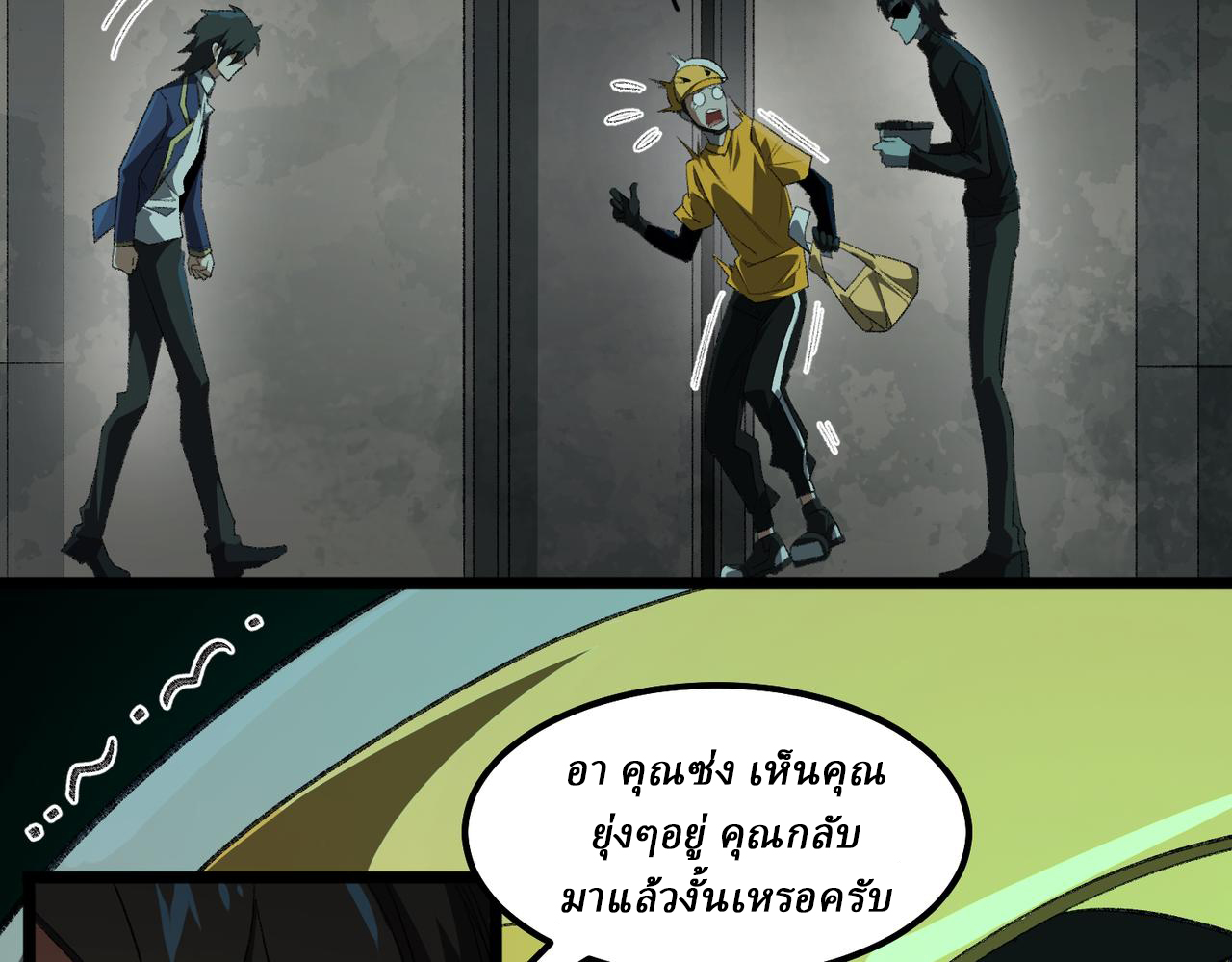 I created an Urban Legend ตอนที่ 24 หน้า 48