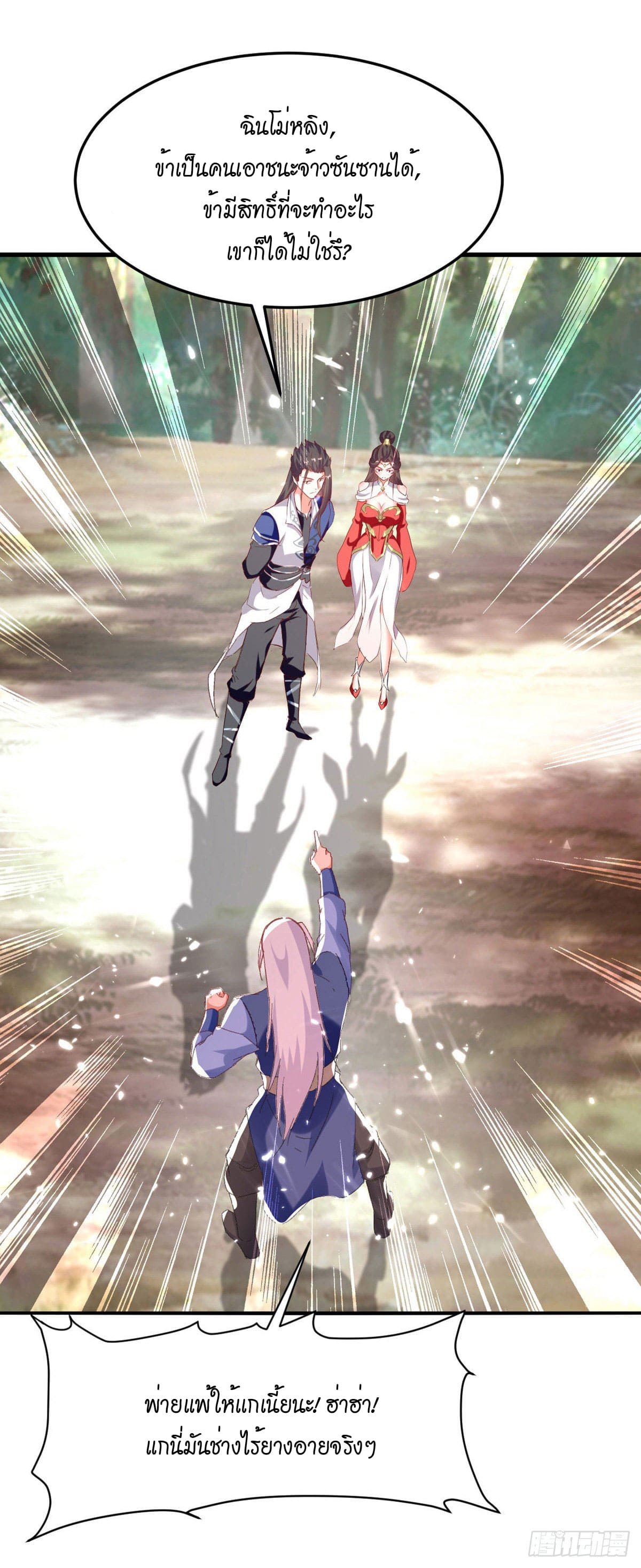 Peerless Martial Spirit ตอนที่ 71 หน้า 2