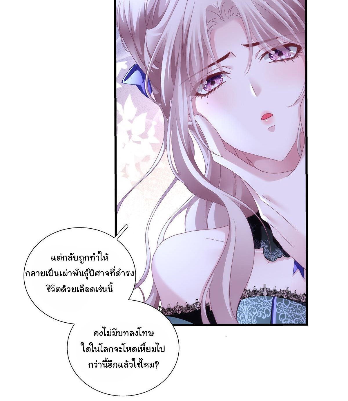 แม่มดสองหน้ากับเจ้าชายปีศาจ ตอนที่ 10 หน้า 30