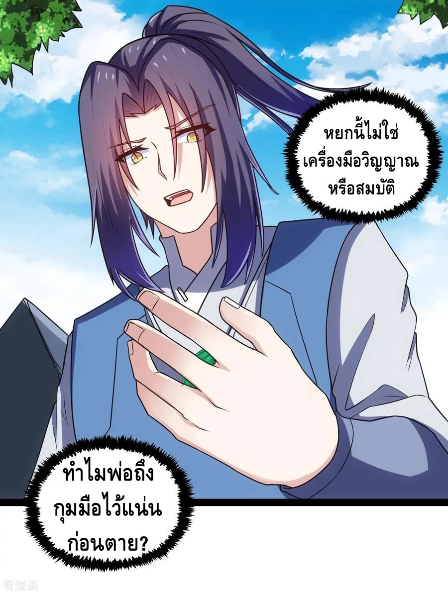 เหยียบย่ำแม่น้ำอมตะ ตอนที่ 104 หน้า 4