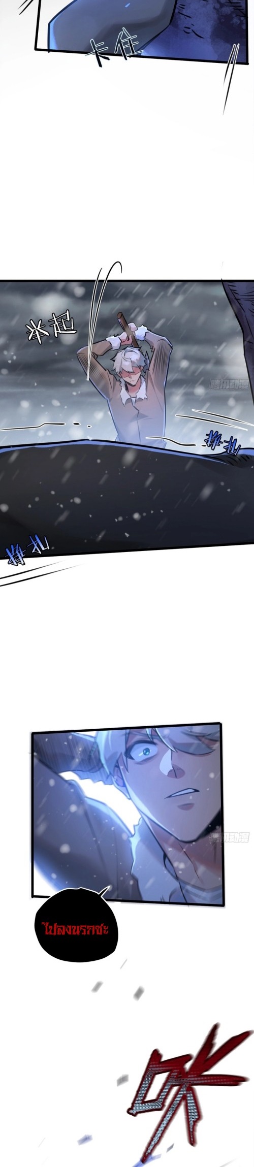 สุดยอดฟาร์มวันสิ้นโลก ตอนที่ 3 หน้า 25