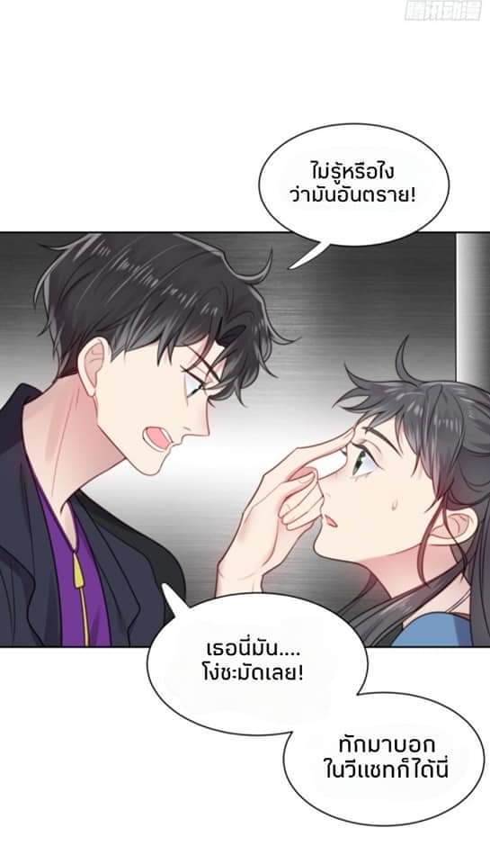 MakeUp Queen ตอนที่ 8 หน้า 18