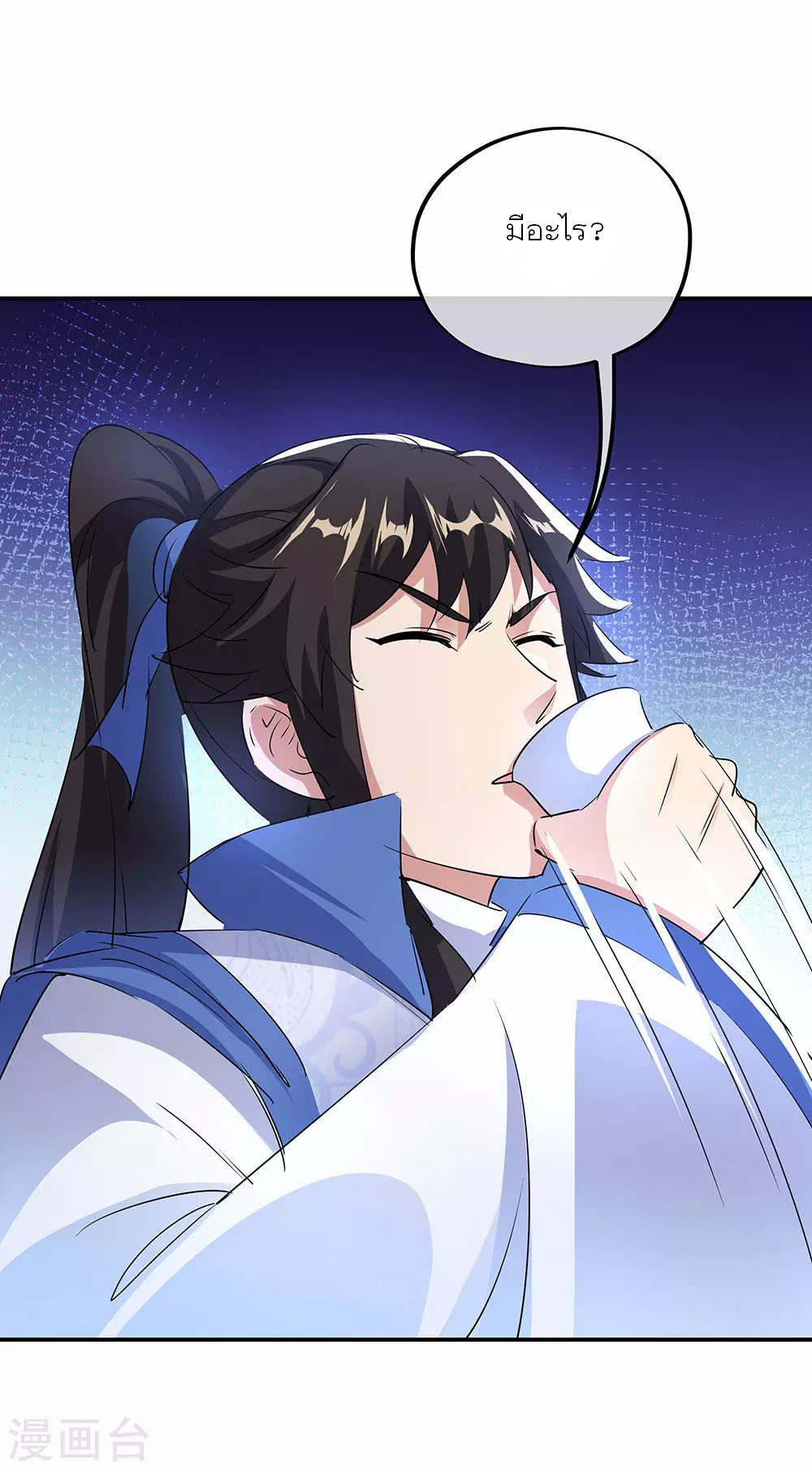 peerless battle spirit ตอนที่ 254 หน้า 2