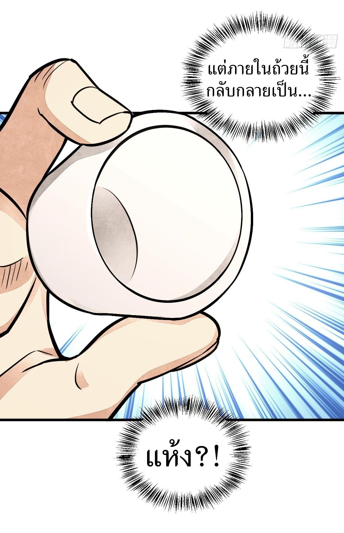 Lan Ke Qi Yuan ตอนที่ 42 หน้า 25