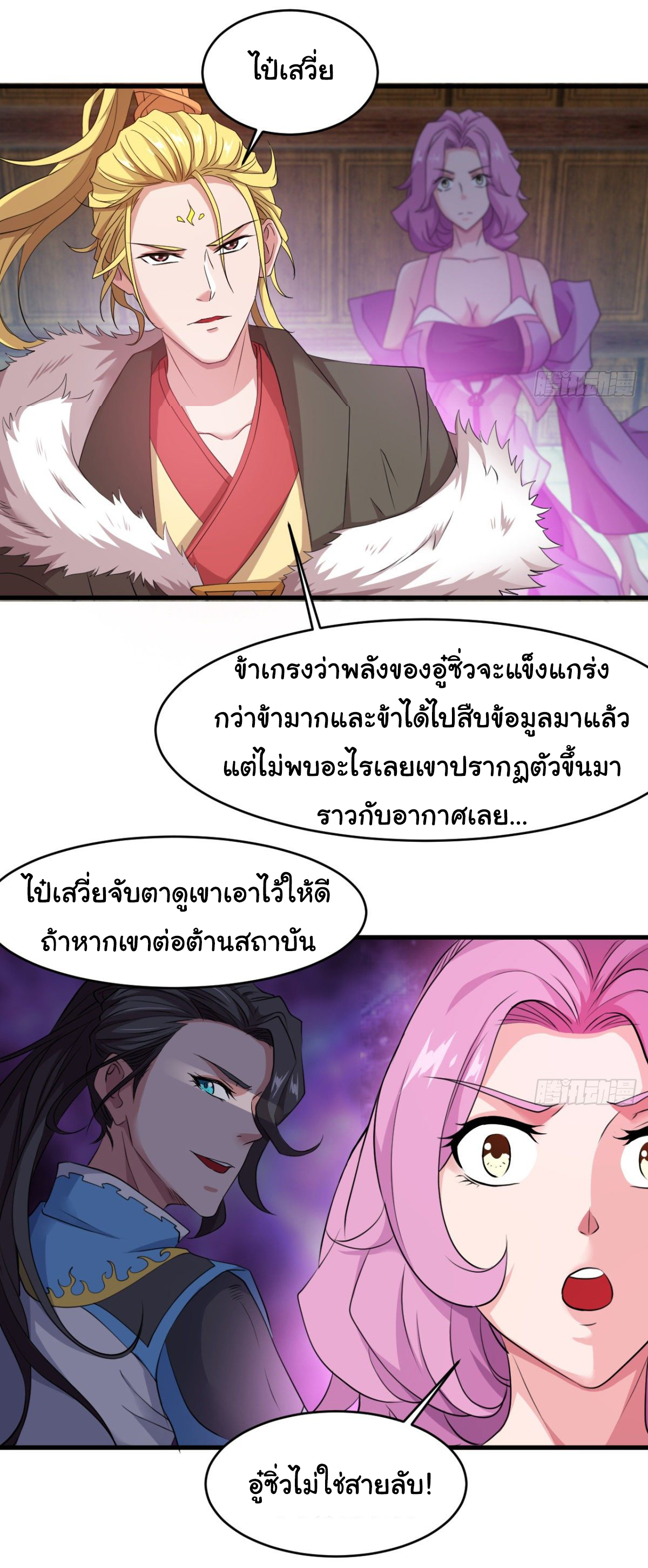 Junior Brother Demon Sovereign is too devoted ตอนที่ 29 หน้า 9