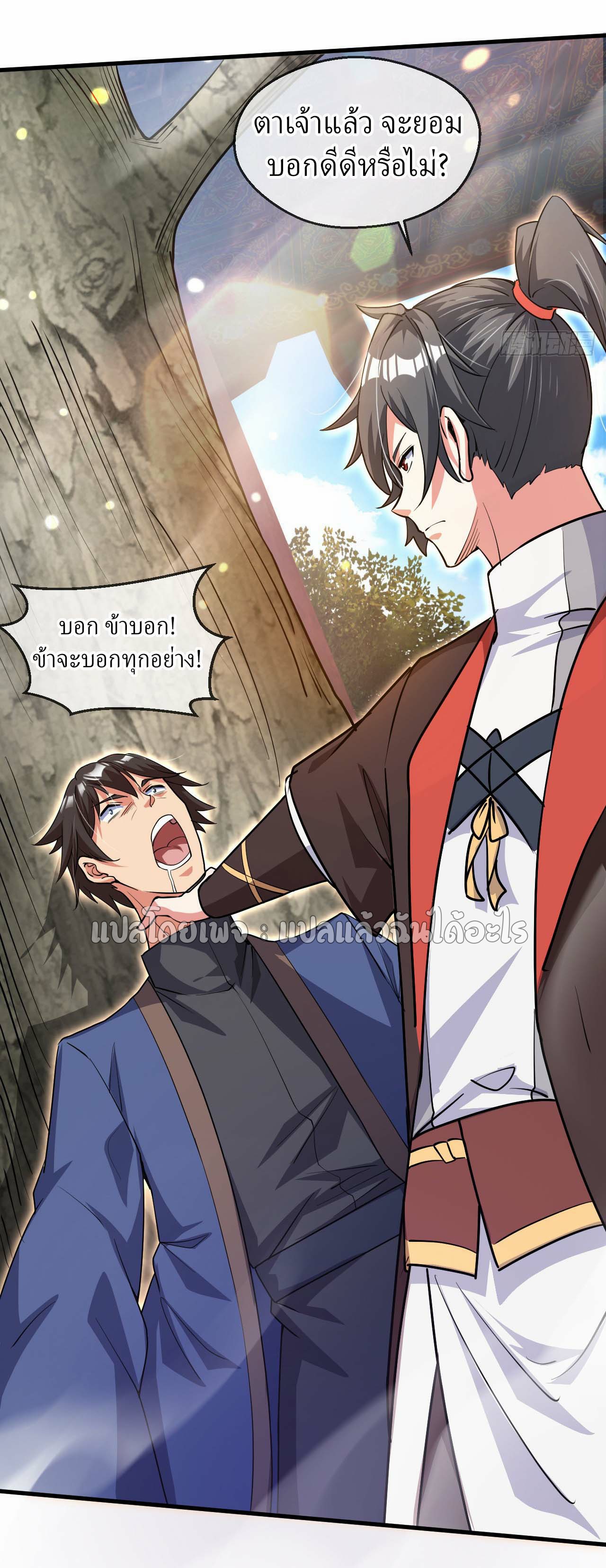 (ชนจีน)จุติเทพจักรพรรดิเกิดมาทั้งทีมีคะแนนเป็นล้าน ตอนที่ 58 หน้า 40