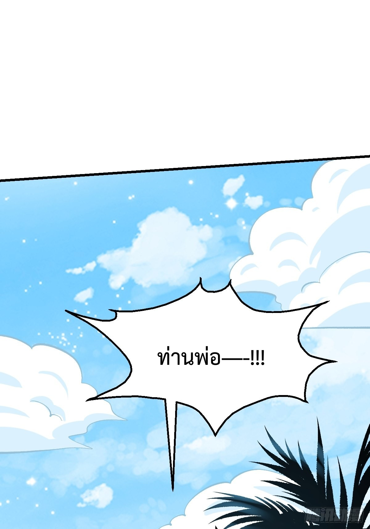 กลายเป็นว่าข้าคือจอมยุทธ์ผู้ยิ่งใหญ่ ตอนที่ 124 หน้า 42