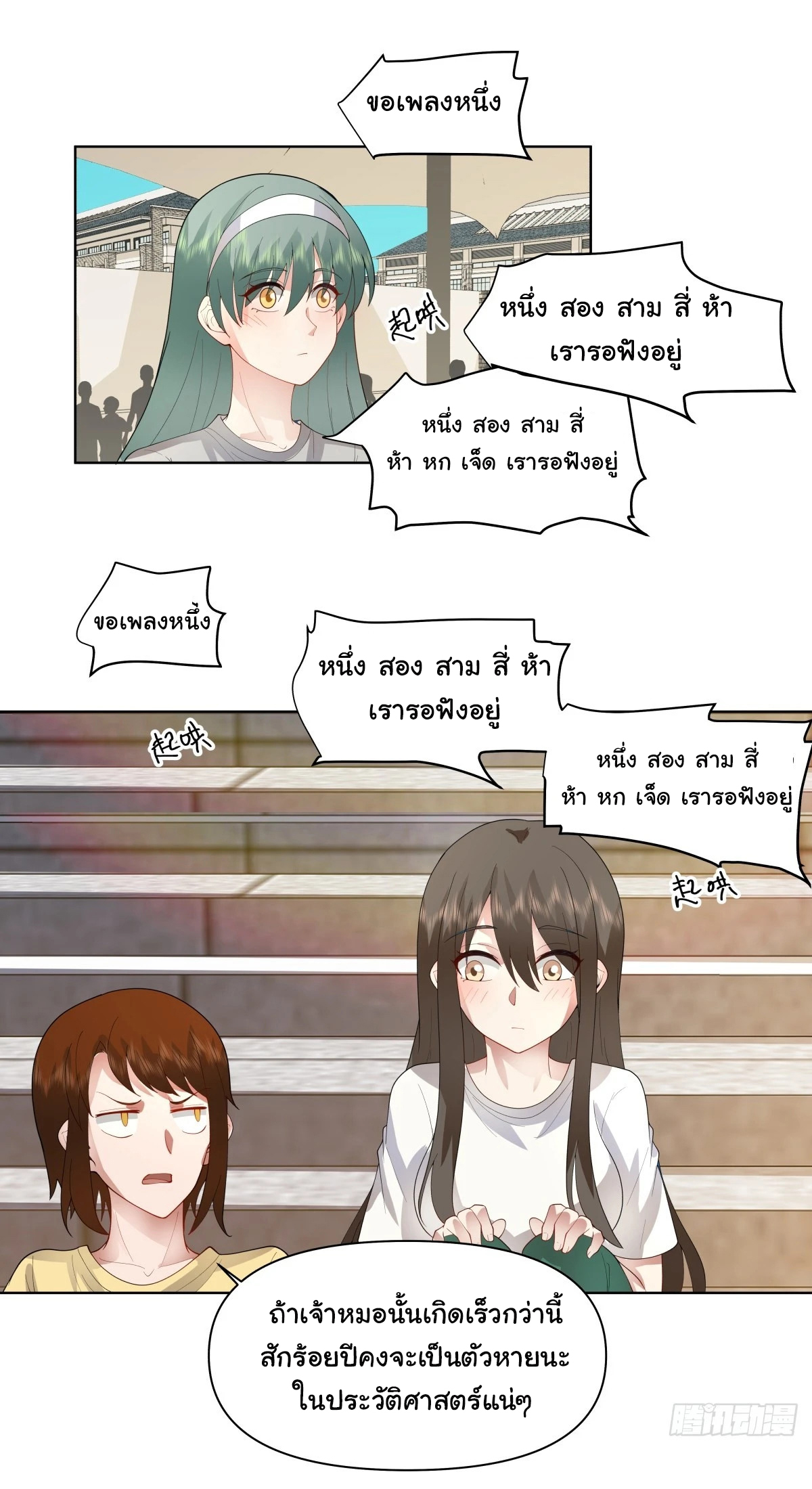 ผมไม่ได้อยากกลับมาเกิดใหม่เลยจริงๆ ตอนที่ 106 หน้า 17